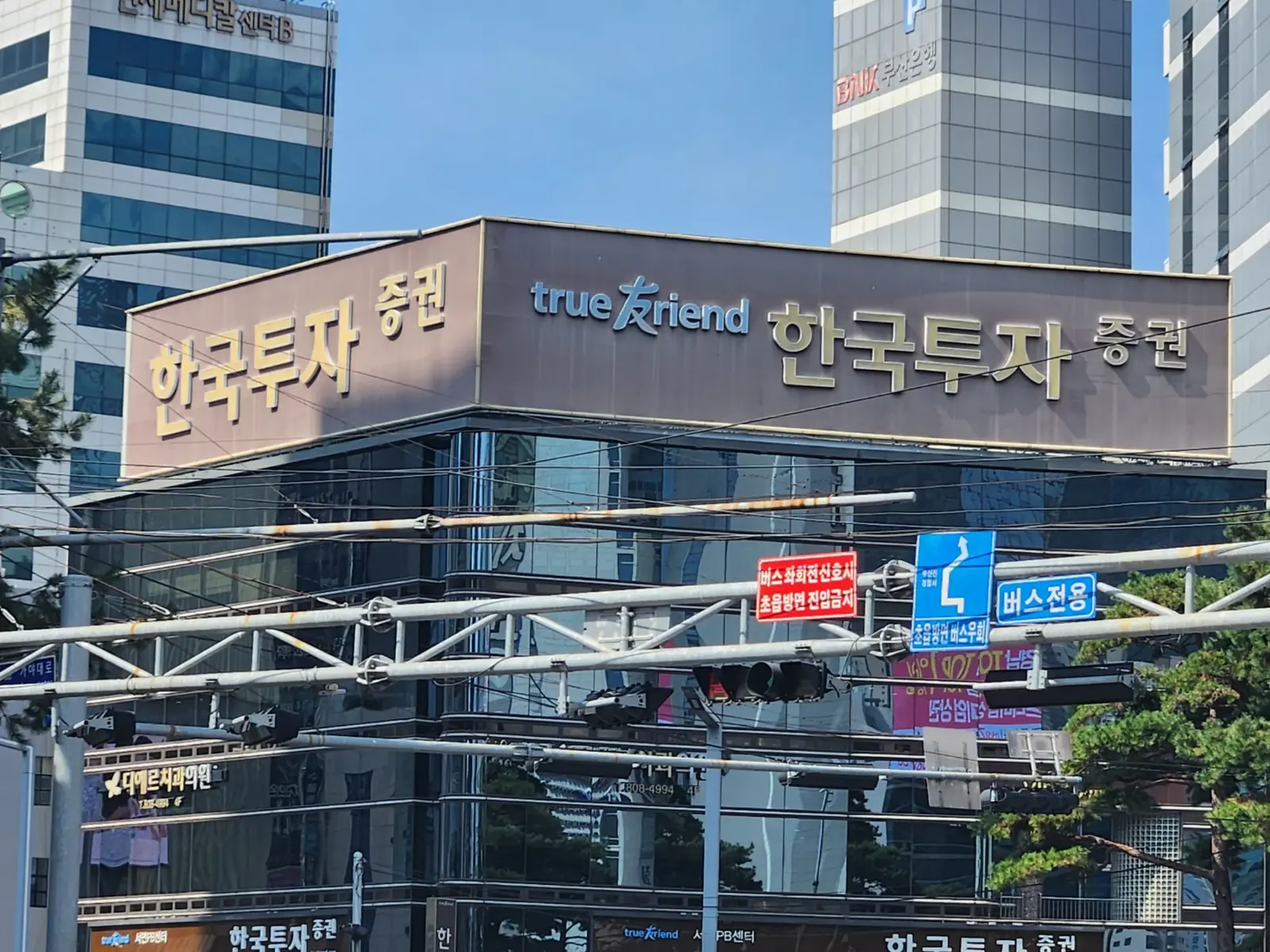 경기 전광판공사 시공 참고 - 부산 서면 한국투자증권 건물 외부간판과 옥상 전광판 하단 모습