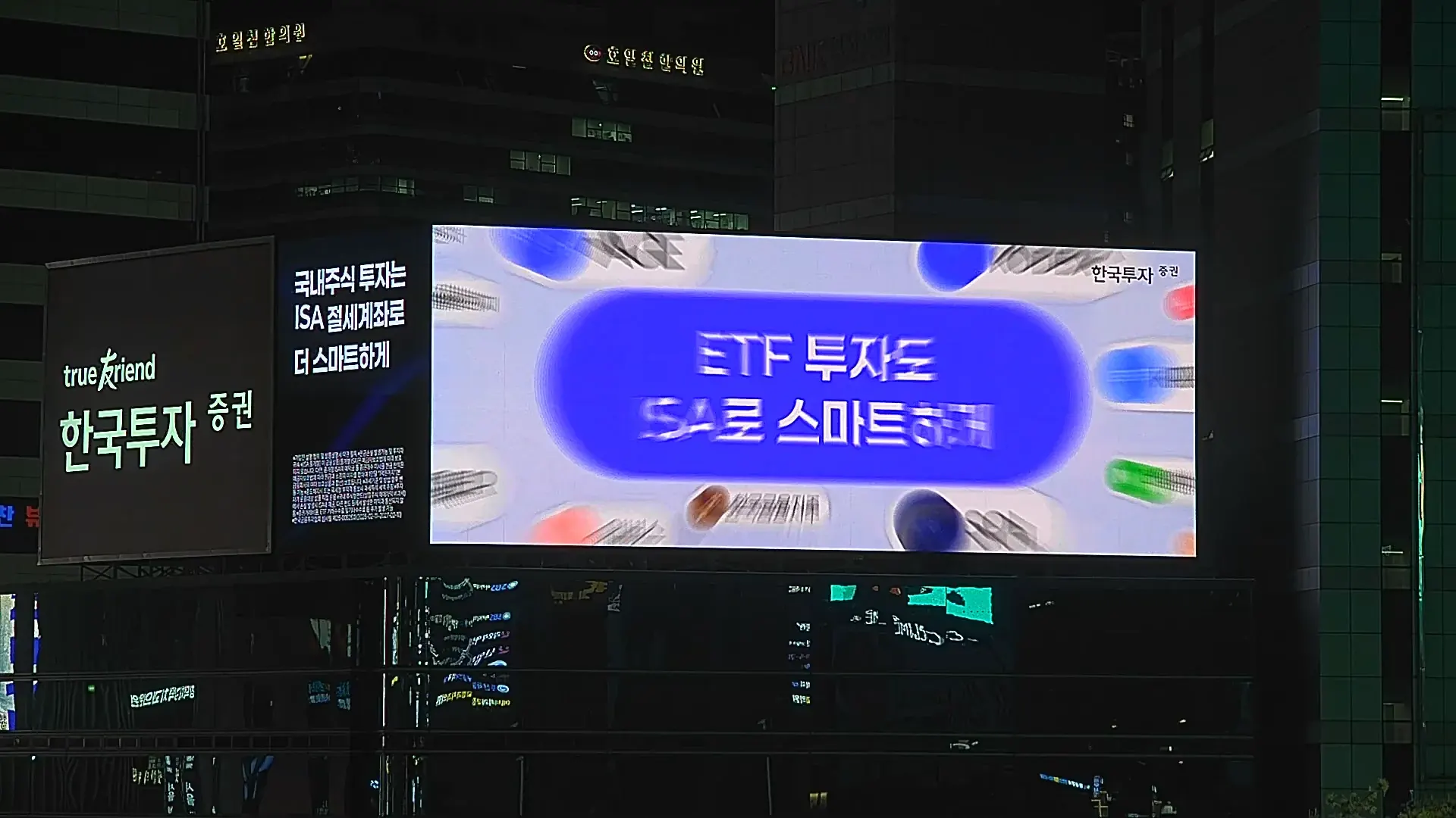 용인 전광판 시공 참고 - 부산 서면 코너형 LED전광판 야간 ETF 광고 송출